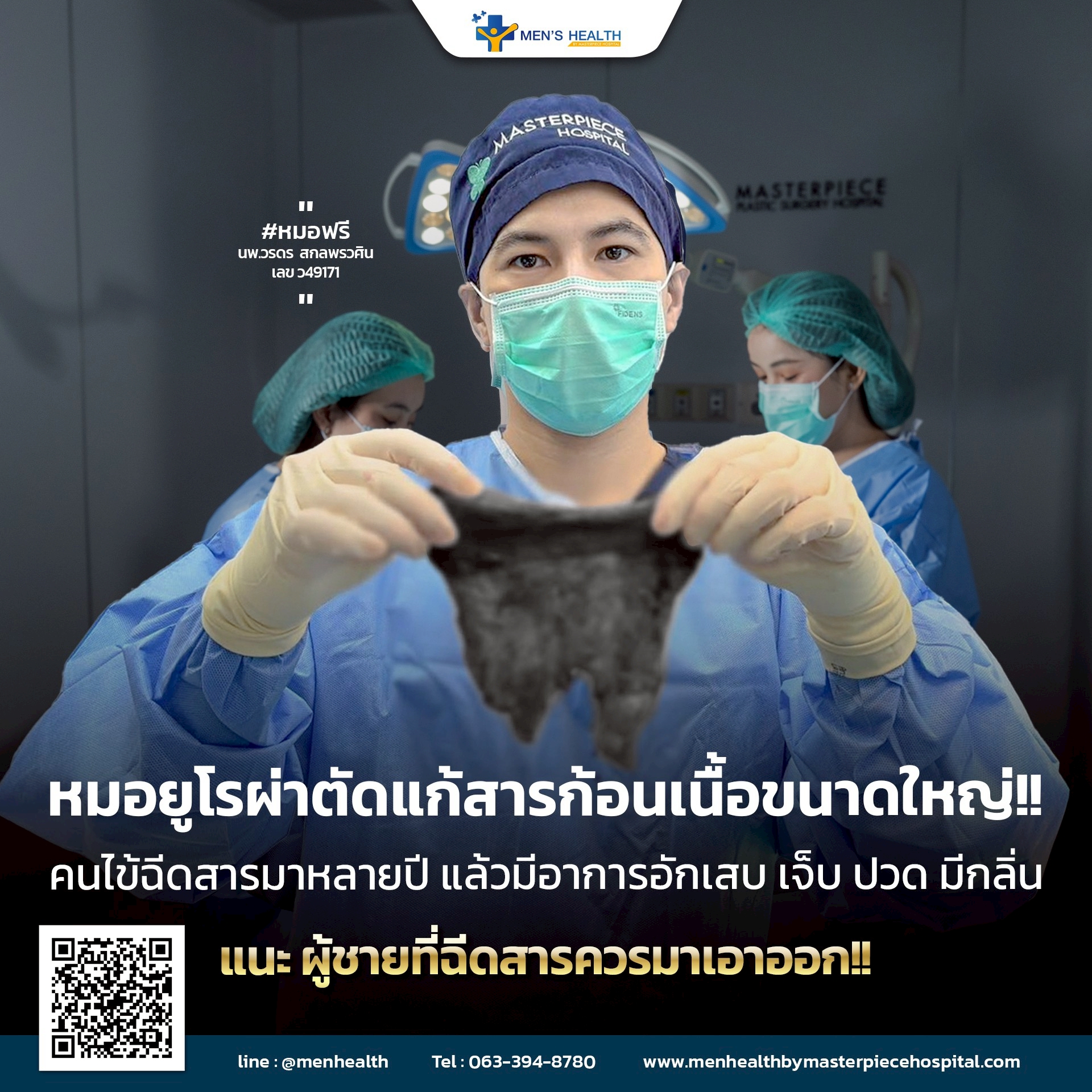 Men's Health  by Masterpiece hospital Facebook ad