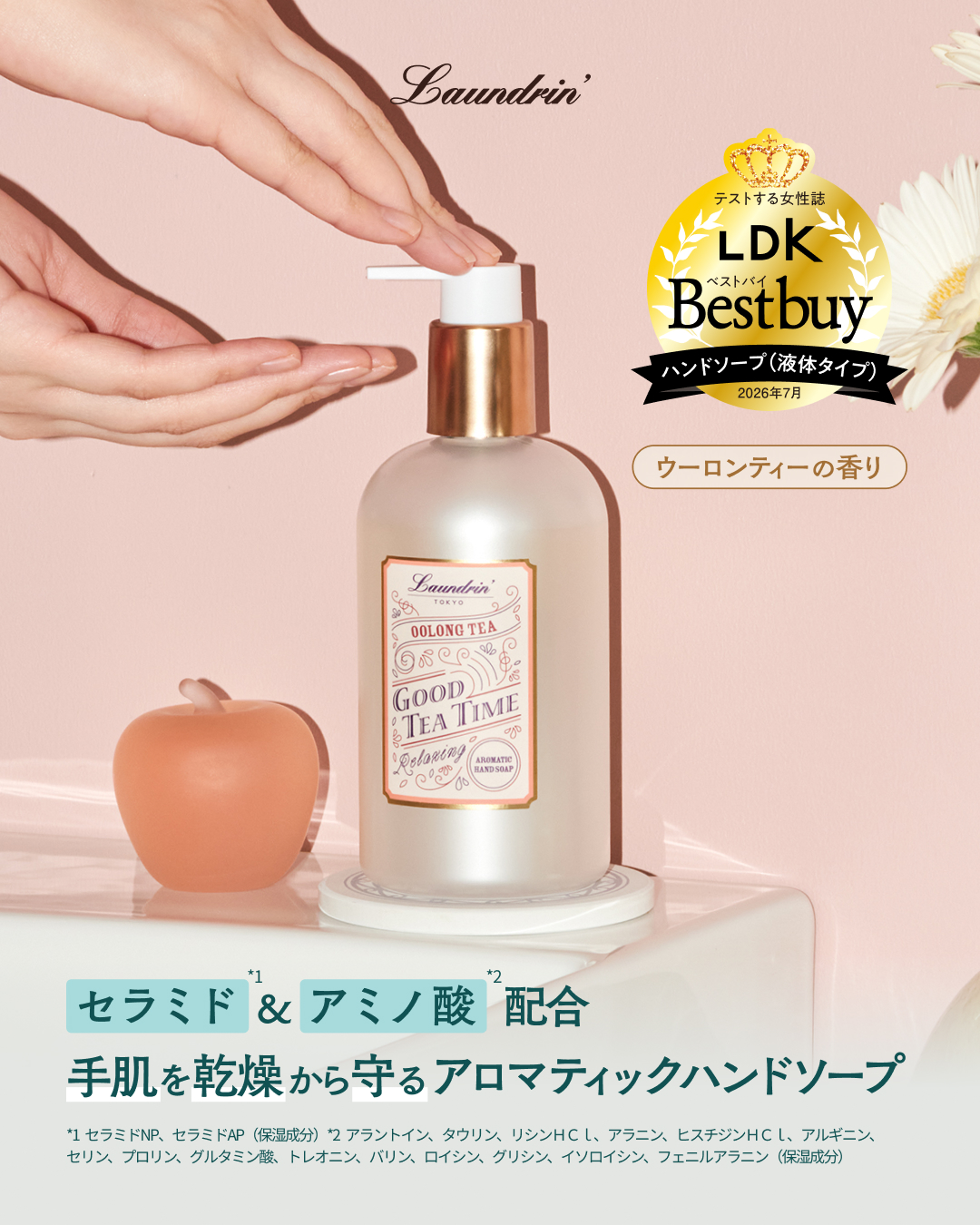 Laundrin / ランドリン Facebook ad: Laundrin'(ランドリン) アロマティックハンドソープ ウーロンティーの香り 320ml