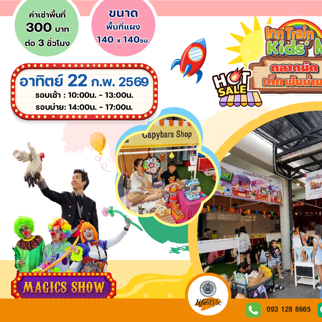 INN TRAIN Facebook ad: ตลาดนัดเด็กฟันน้ำนม Kids' Market