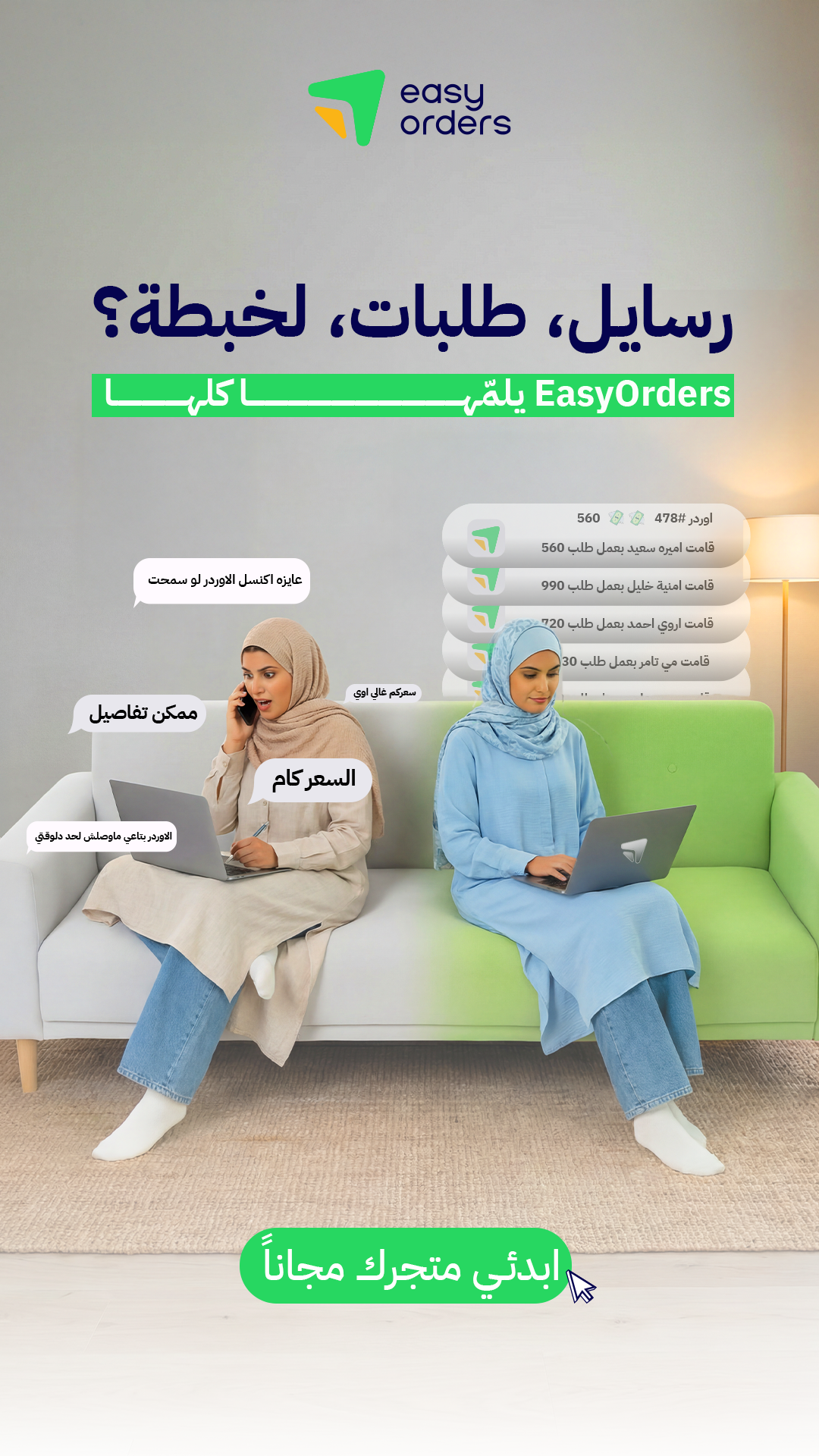 Easy Orders ايزي اوردرز Facebook ad