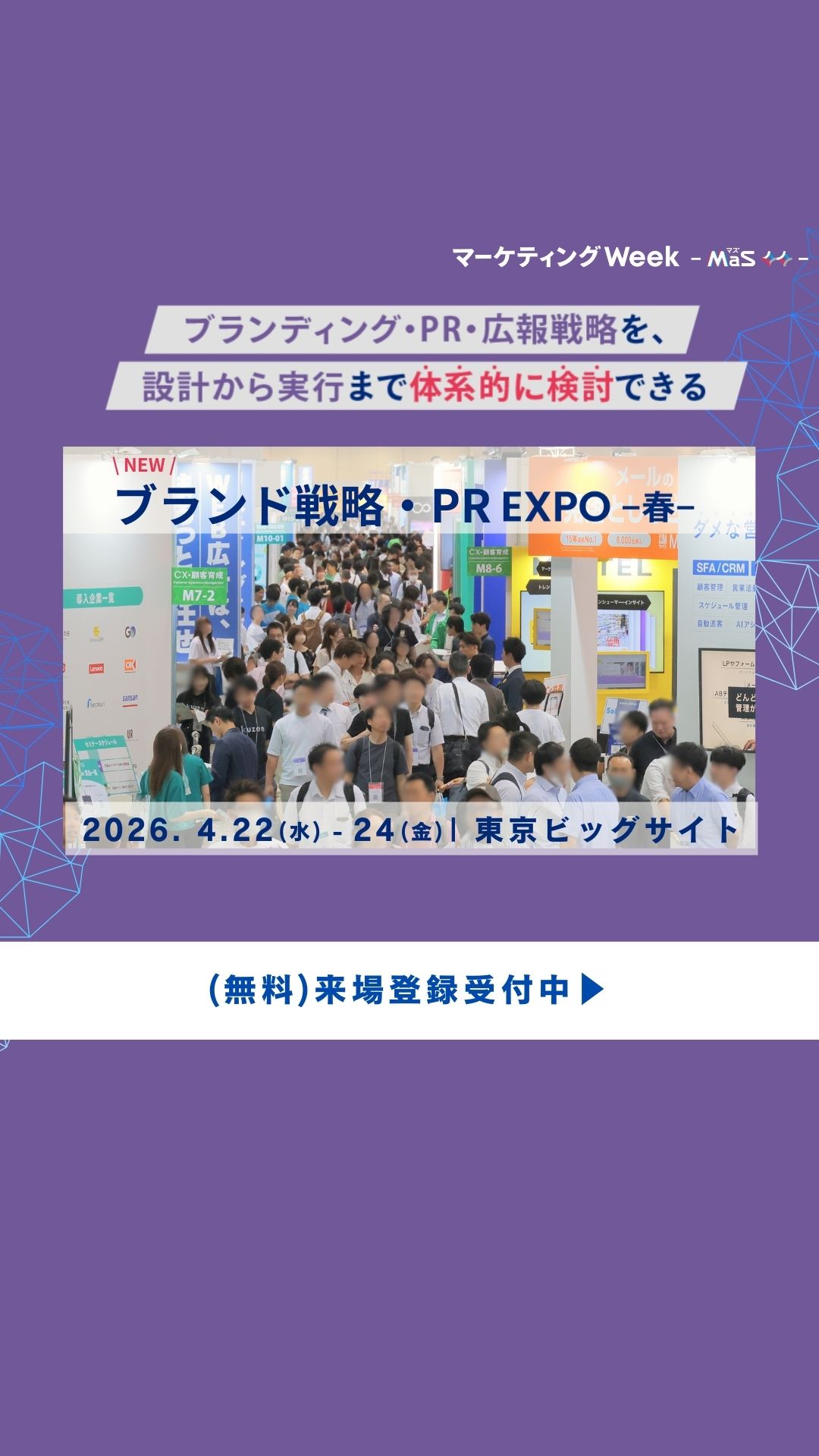 マーケティング Week Facebook ad from Feb 23, 2026