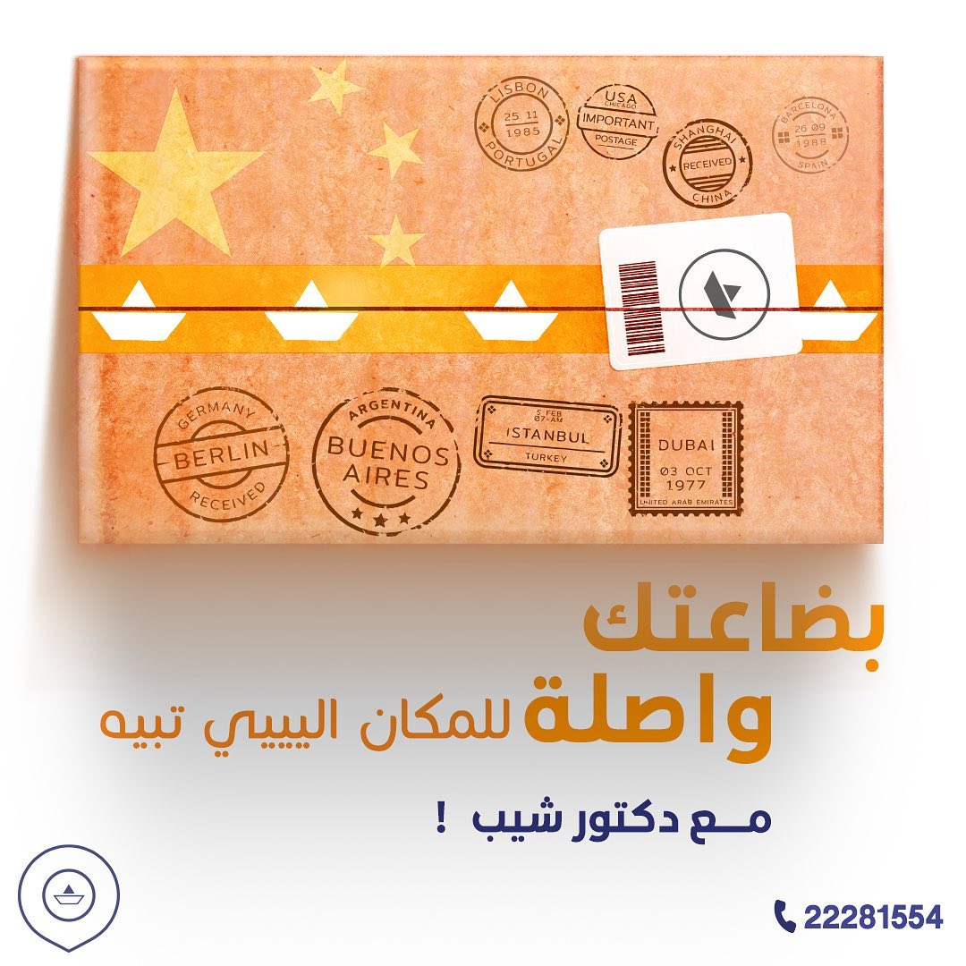 dr.shipkw Facebook ad: وسع اعمالك و بيع بضاعتك لجميع دول العالم.