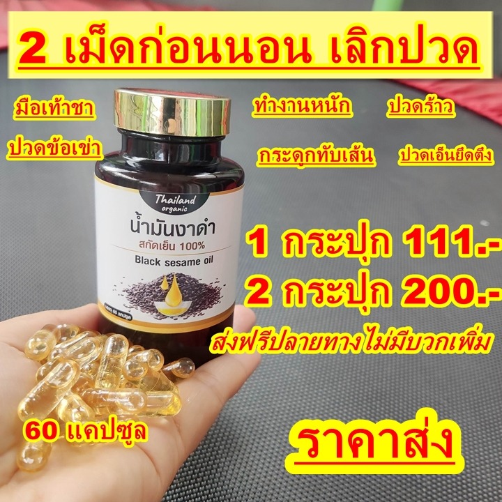 น้ำมันสกัดเย็น 9 ชนิด แคปซูลออแกนิค เจ้าแรกในไทย Facebook ad