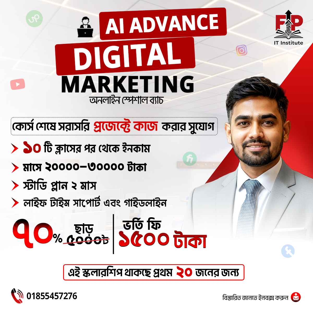 Freelancing - পাঠশালা IT Institute Facebook ad: AI ডিজিটাল মার্কেটিং এবং ফ্রিল্যান্সিং শিখুন। দক্ষ হয়ে…