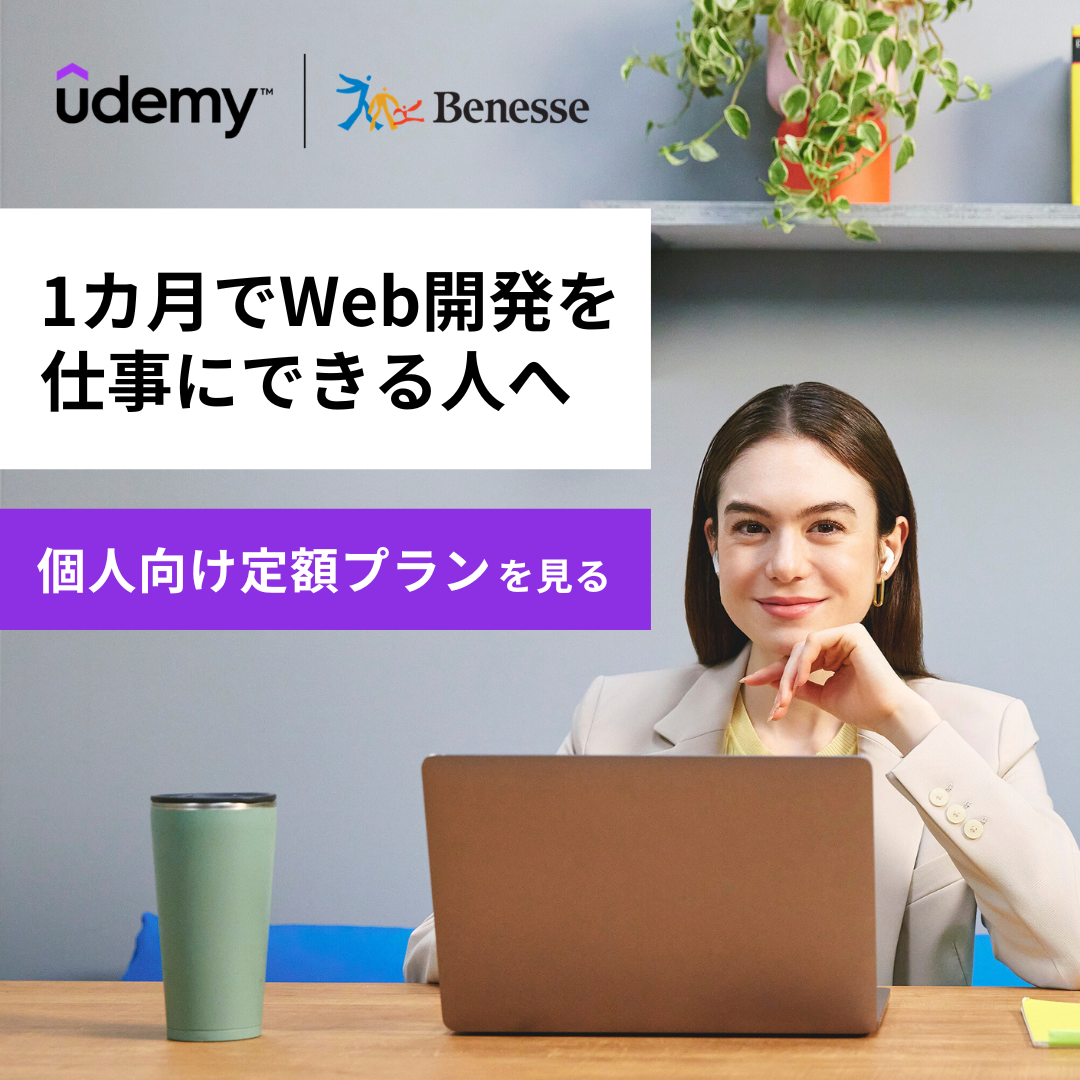 Udemy Japan Facebook ad: 【公式】Udemy