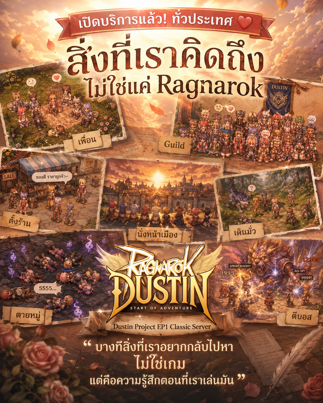 Dustin RO: Start of Adventure Facebook ad: เราไม่ได้อยากกลับไปหาเกม…เราอยากกลับไปหาความรู้สึกนั้น