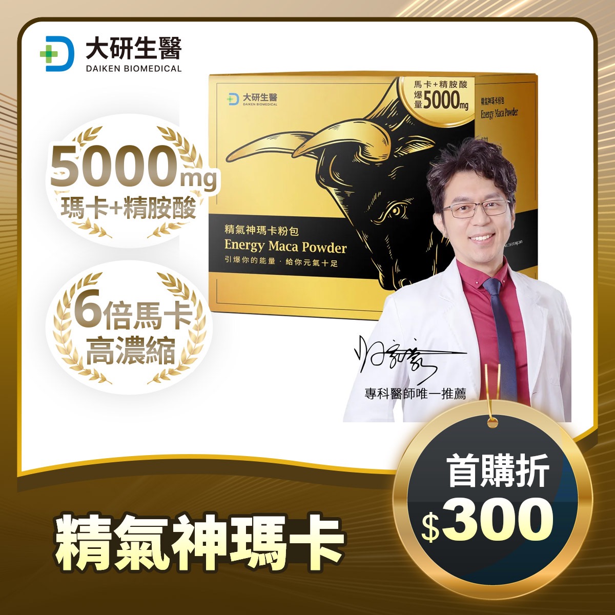 大研生醫Daiken Bio Facebook ad