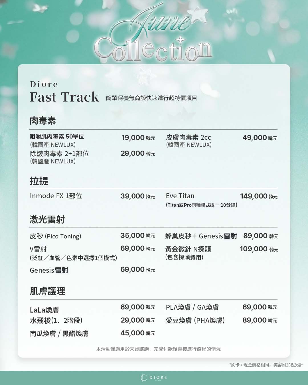 江南迪奧麗皮膚科 Diore Clinc Facebook ad: 首爾 Diore 六月限定企劃|夏天前,偷偷把狀態變更好