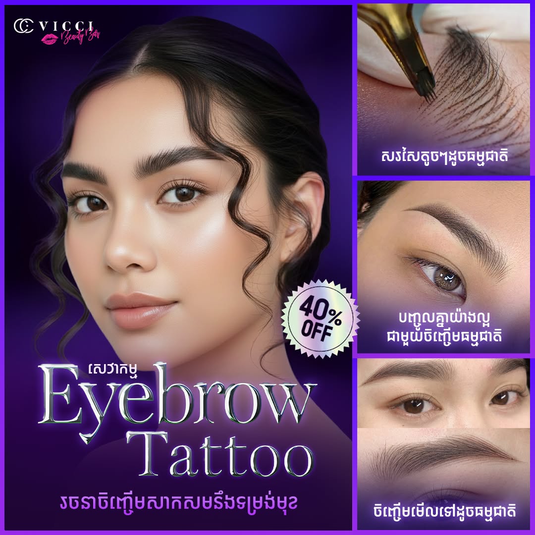VICCI Beauty Bar Facebook ad: បញ្ចុះតម្លៃ 40% ប៉ាក់ចិញ្ចើមធម្មជាតិ និងយូរអង្វែង