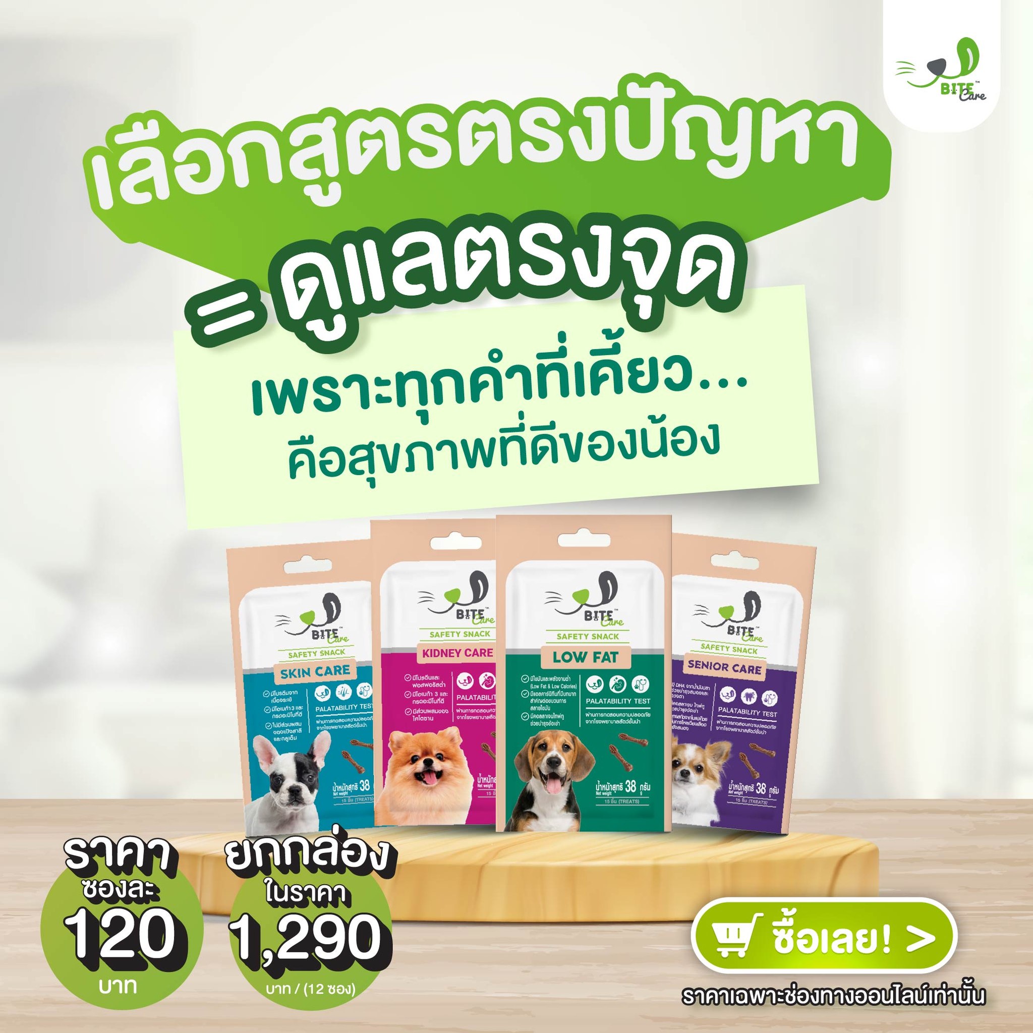 Bitecare ขนมสุขภาพสำหรับหมาแมว Facebook ad