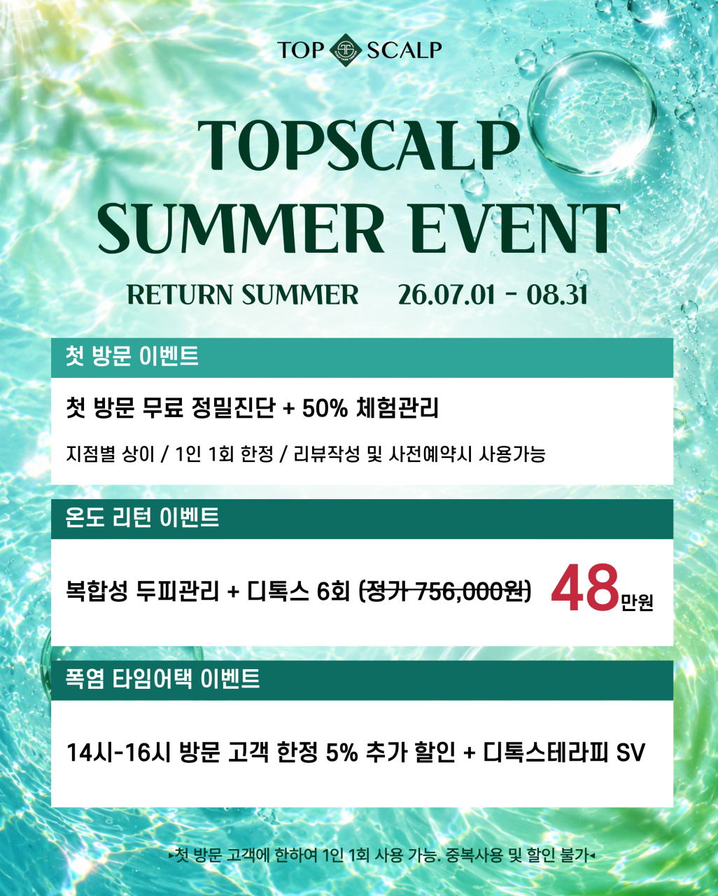탑스칼프 강남점 Facebook ad from Jul 5, 2026