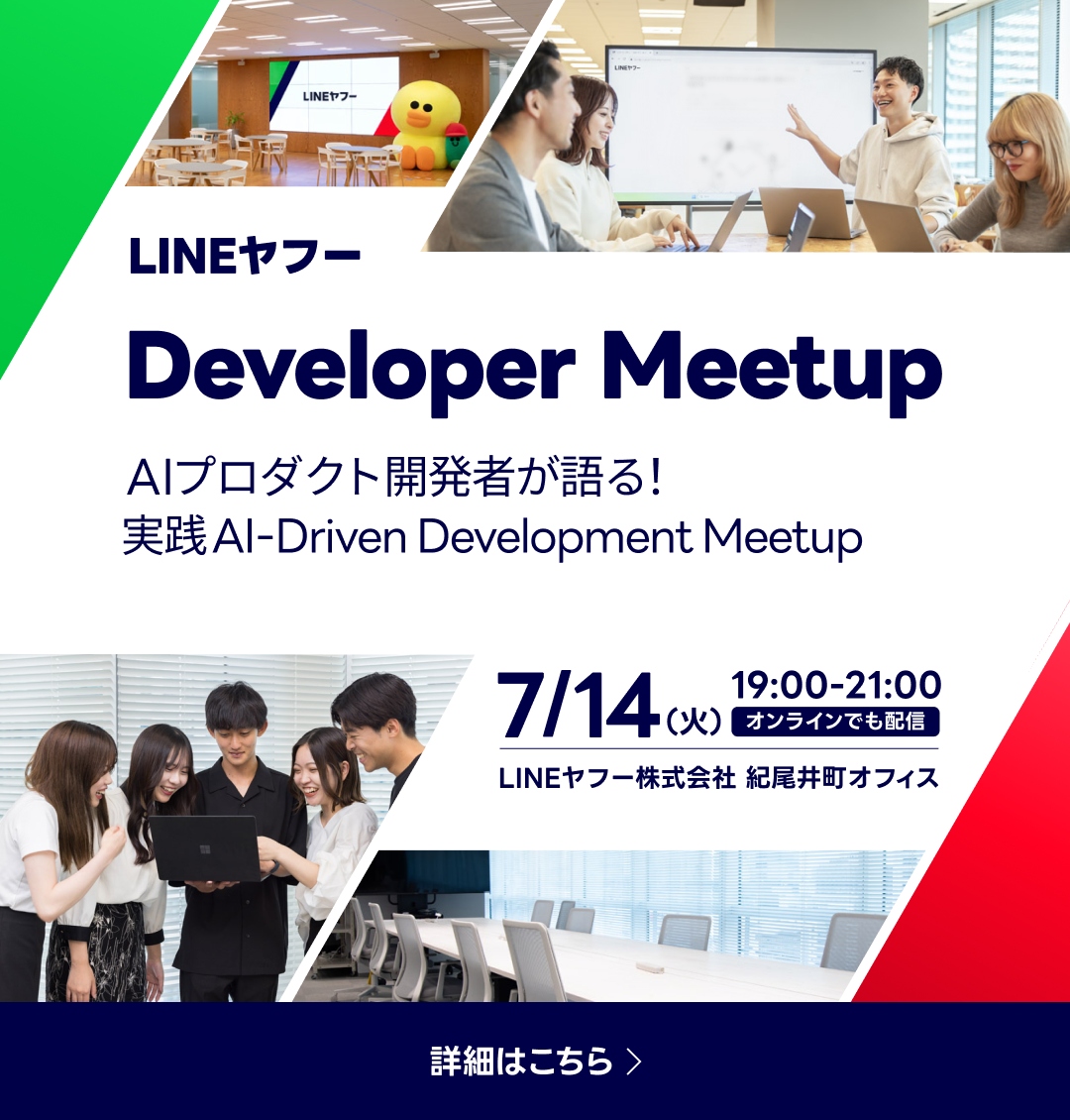 LINEヤフー採用情報 Facebook ad