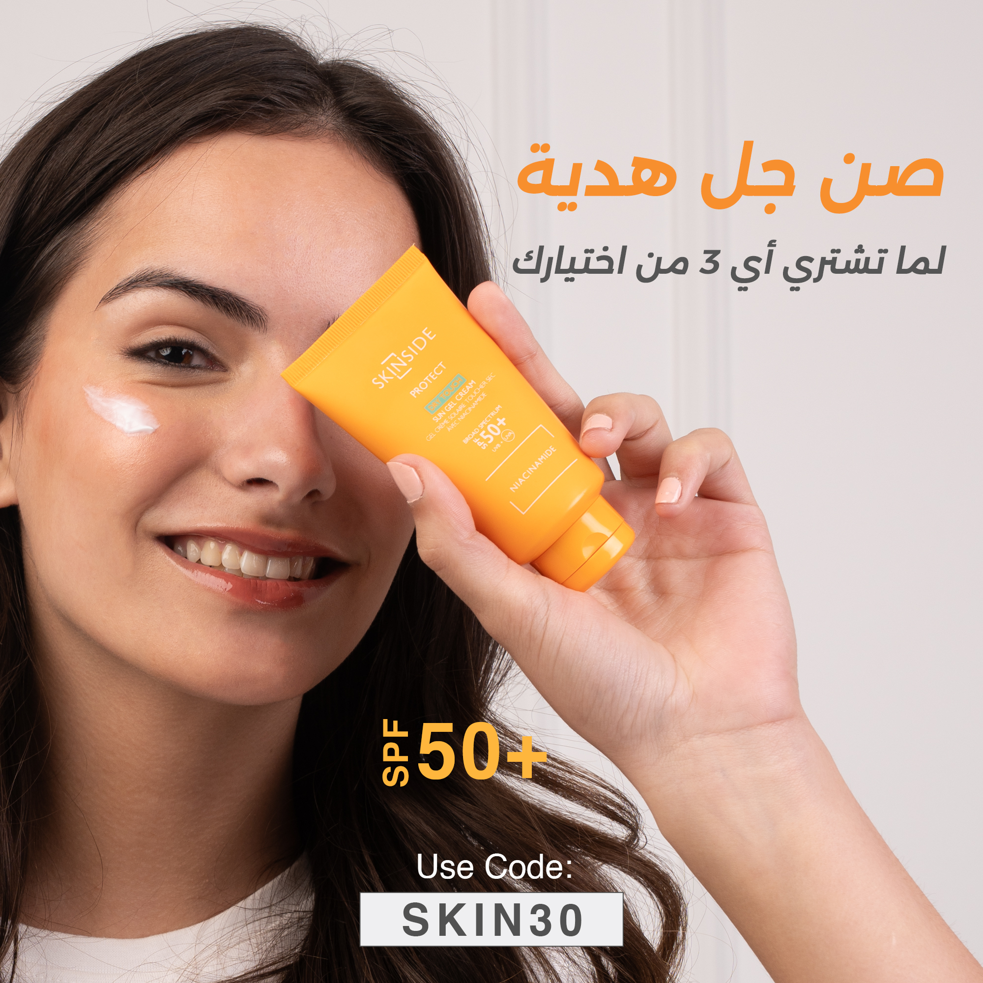 Skinside.eg Facebook ad