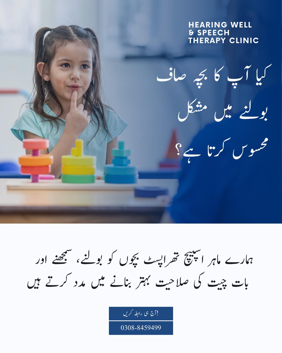 Hearing Well & Speech Therapy Clinic Facebook ad: Kya aap ka bacha saaf bolne mein mushkil…