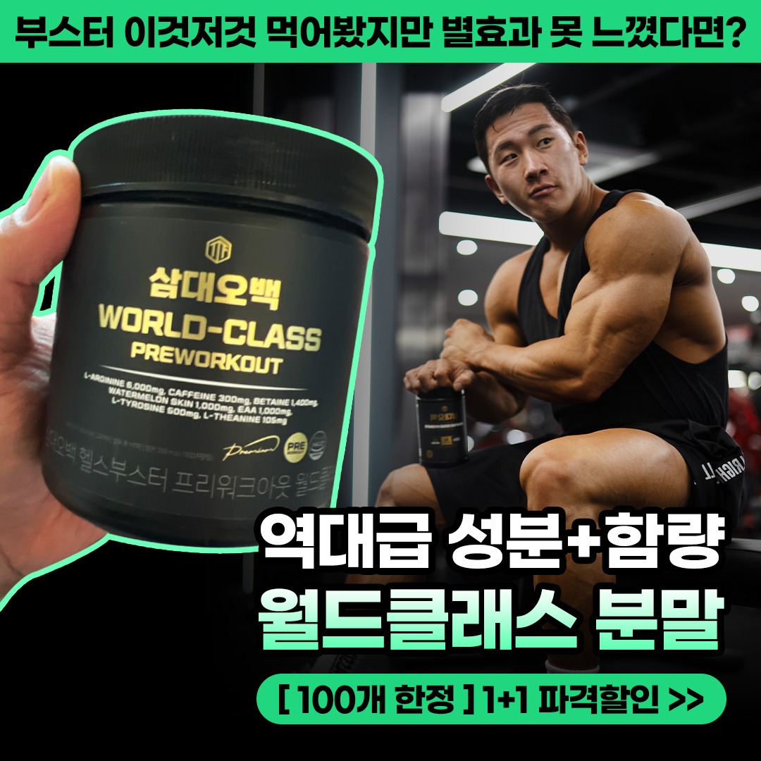 뉴트리커먼 Facebook ad: 월드클래스 묶음특가