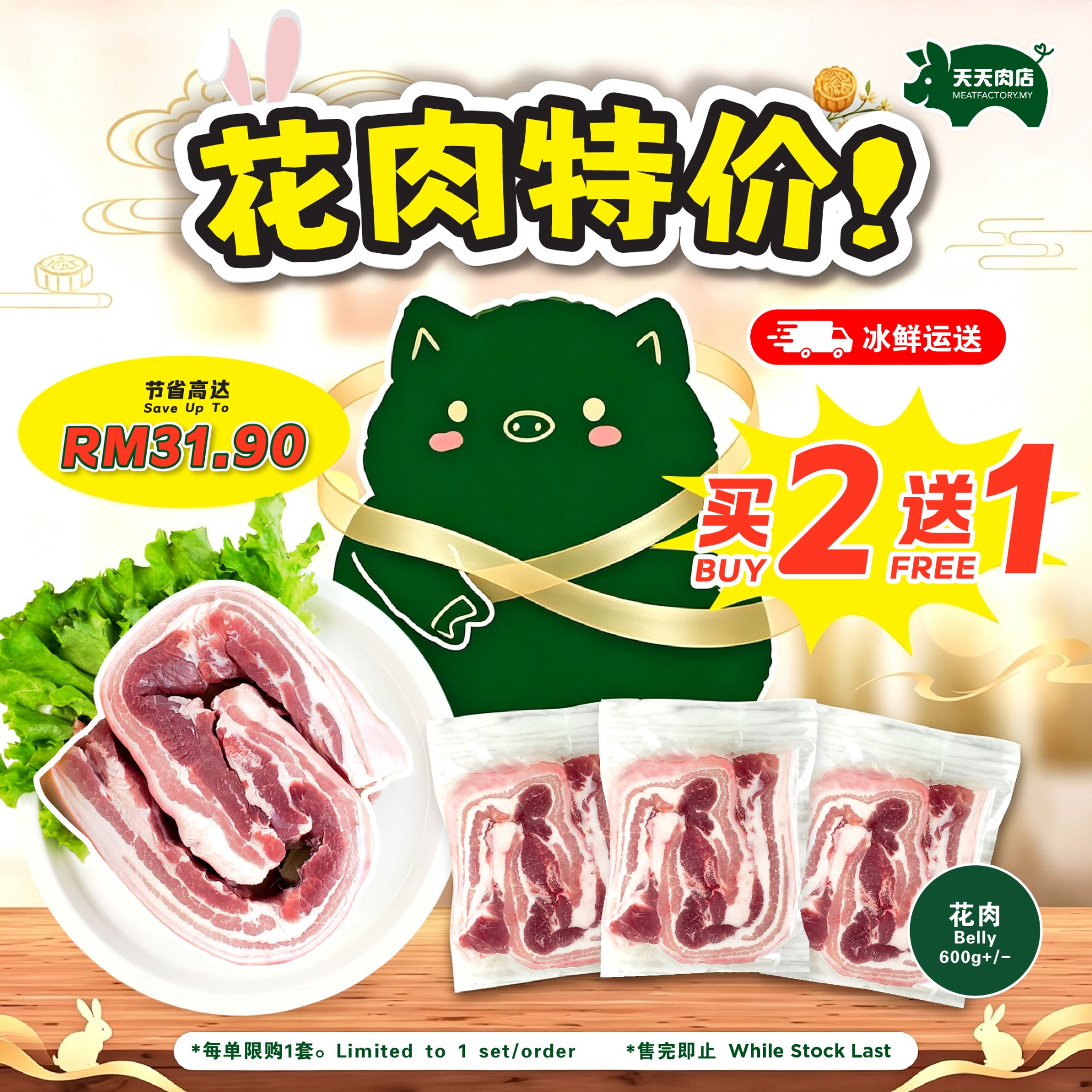 MeatFactory.MY Facebook ad: 不是我们夸张,这家的猪肉真的新鲜又方便买!
