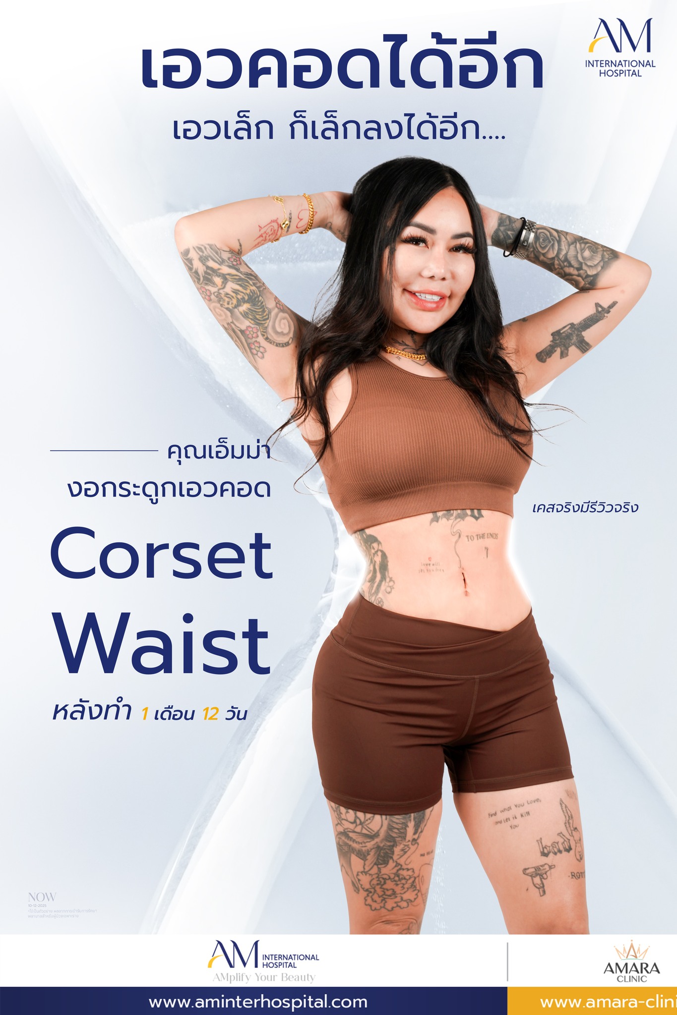 AM Body Surgery โรงพยาบาลเฉพาะทาง ศัลยกรรมตกแต่งหนังหน้าท้อง เสริมหน้าอก Facebook ad