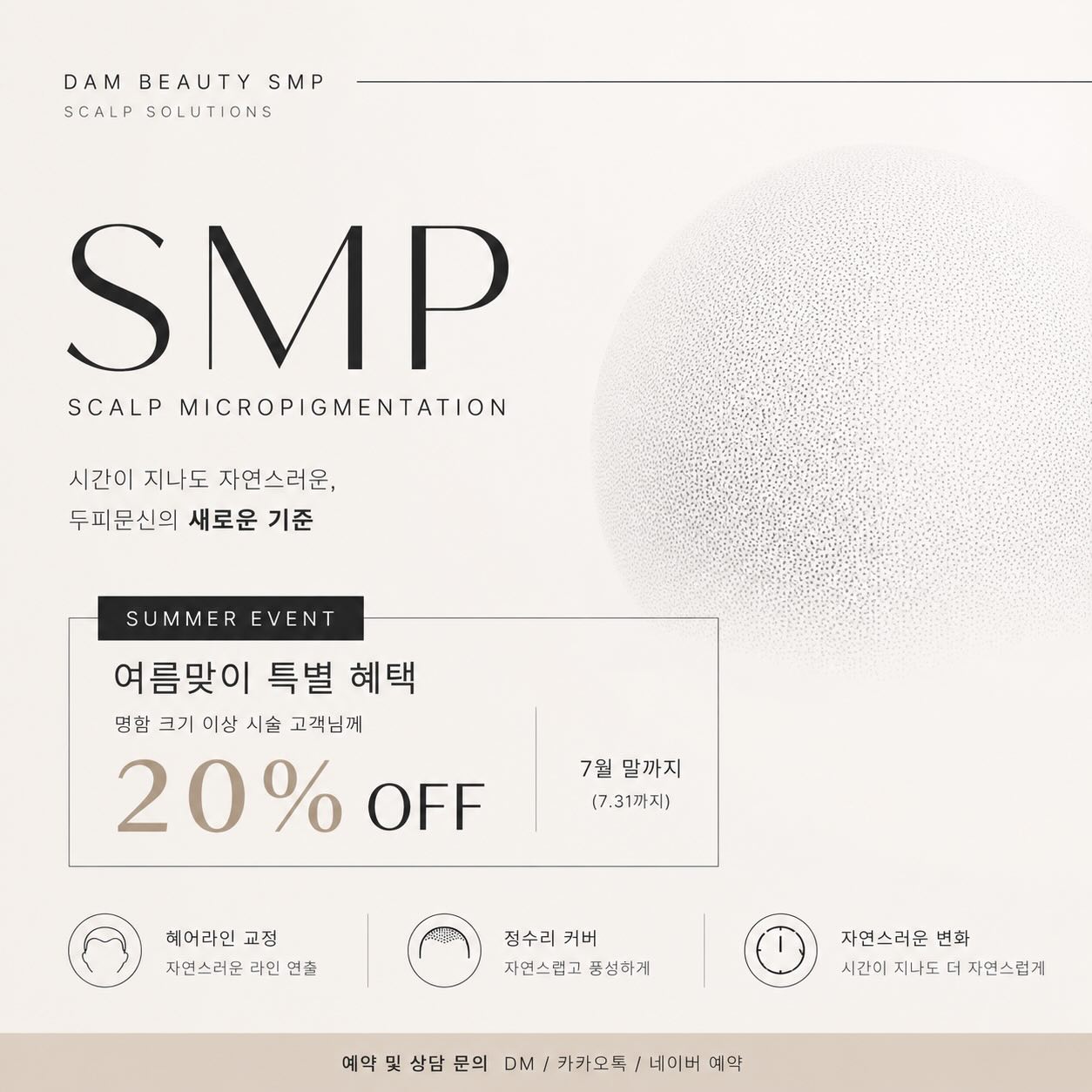 안산타투 담 스튜디오 Facebook ad: AGING-PROOF SMP