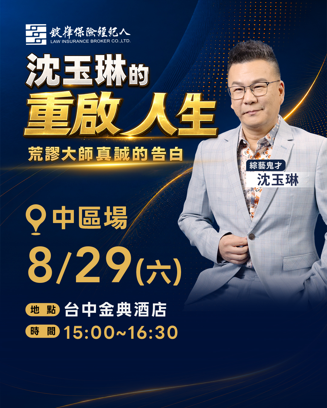 錠嵂保險經紀人 Facebook ad
