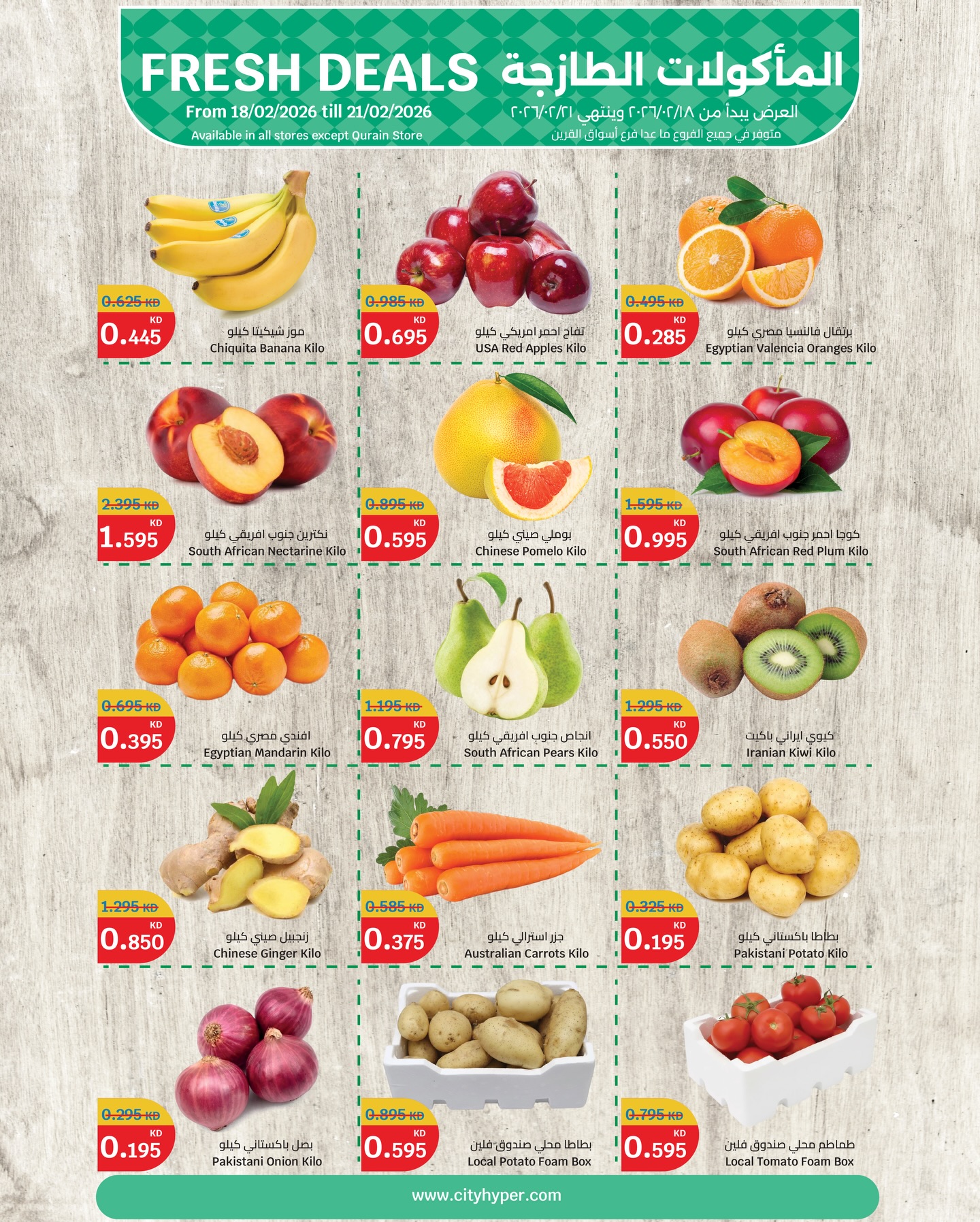 City Hyper Kuwait Facebook ad