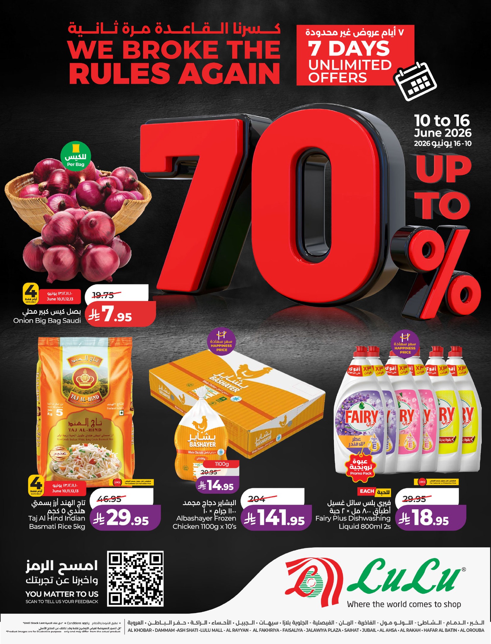 LuLu Hypermarketلولو هايبر ماركت Facebook ad
