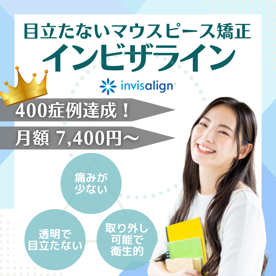 ただこし歯科クリニック Facebook ad: 目立ちにくいマウスピース矯正で