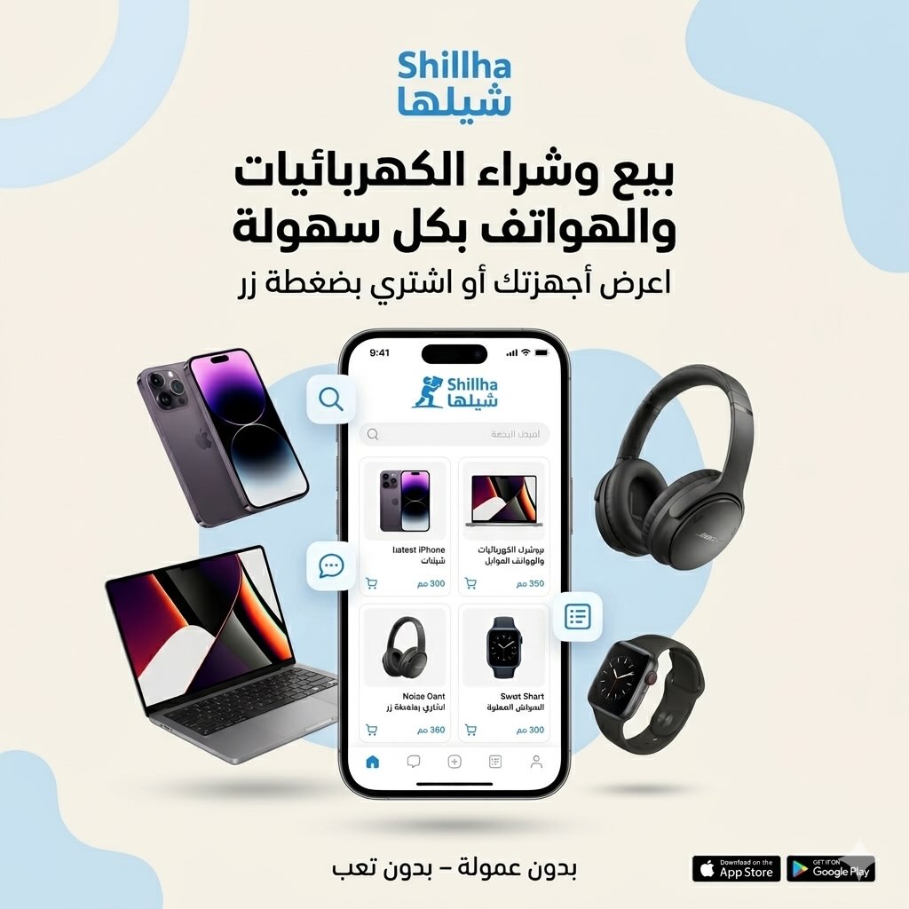Shillha.sy Facebook ad: Shillha: Shop Product Ads from Stores & Creators