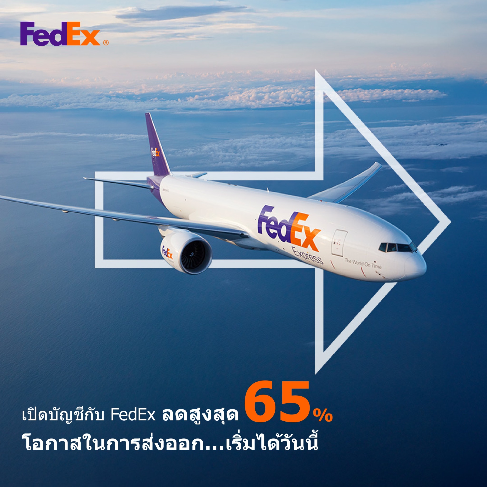 FedEx Facebook ad: ลดแรง สูงสุดถึง 65% กับ FedEx
