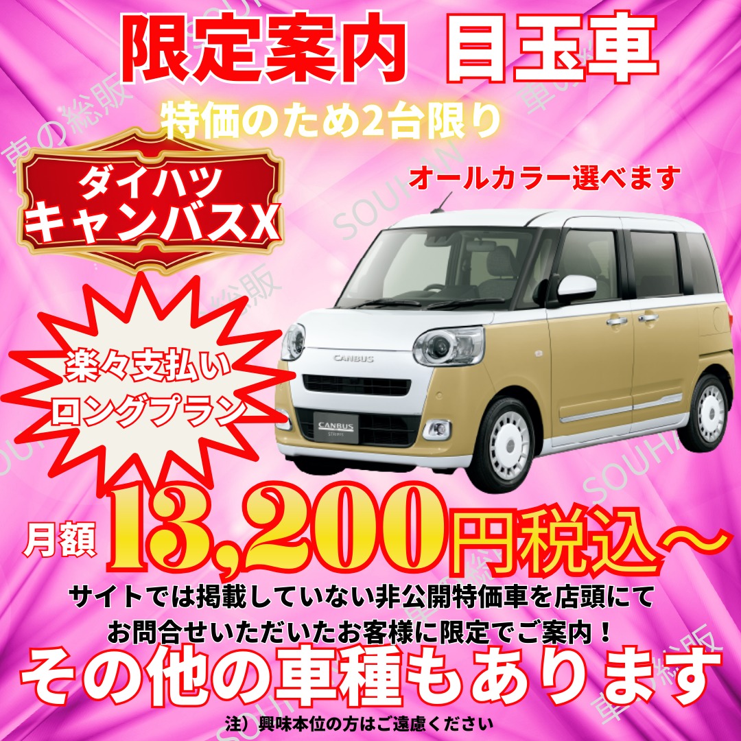 車の総販グループ Facebook ad: 新登場!クルマのサブスク楽々ロングプラン!