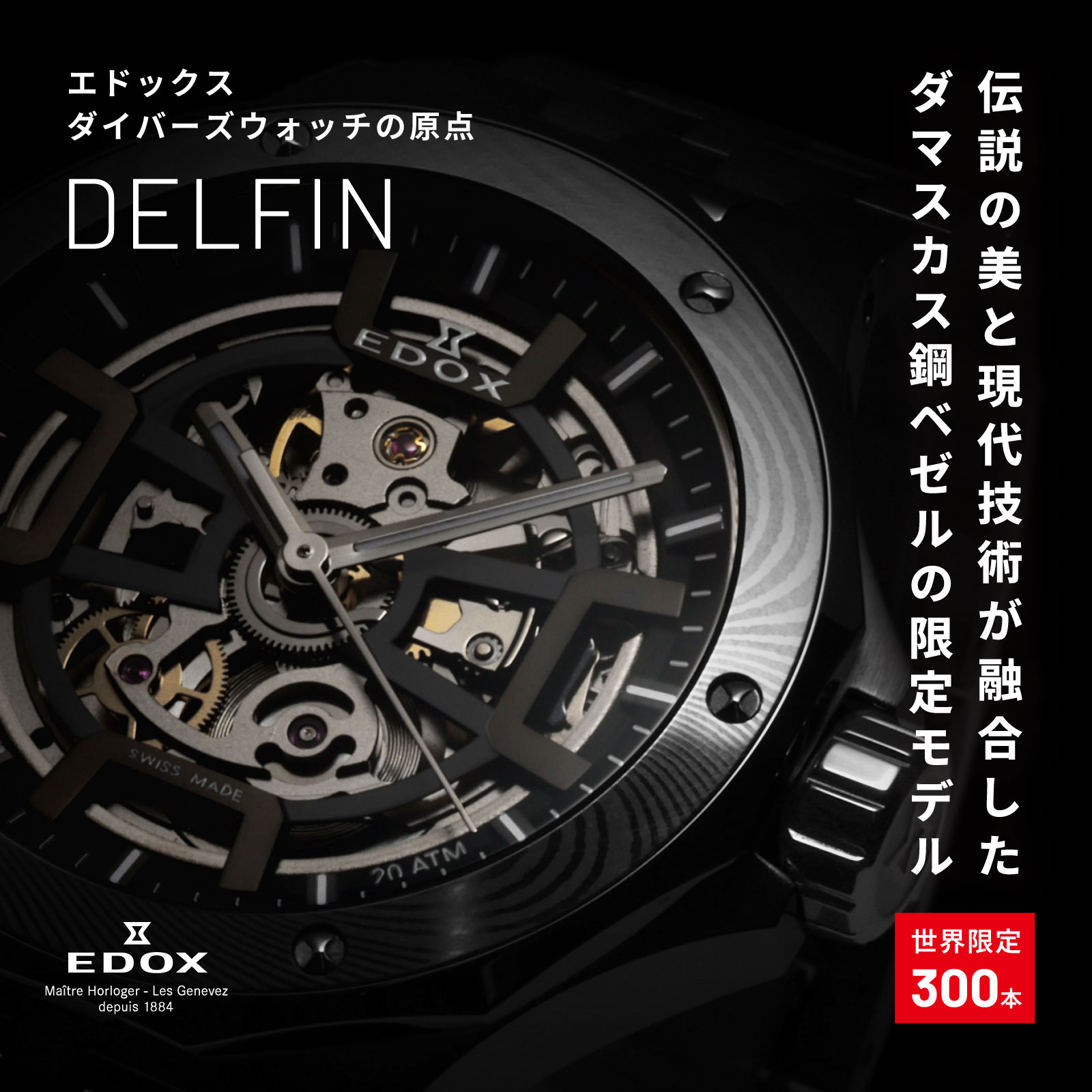 Edox Swiss Watches エドックス Facebook ad