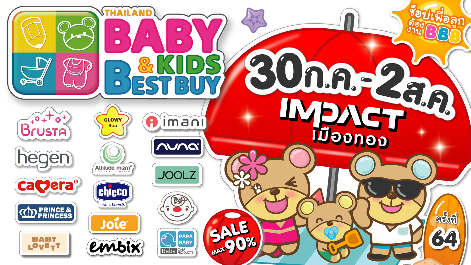 thailandbabybestbuy Facebook ad: งาน 𝐁𝐁𝐁.𝐁𝐚𝐛𝐲 & 𝐊𝐢𝐝𝐬 𝐁𝐞𝐬𝐭 𝐁𝐮𝐲 ครั้งที่ 64