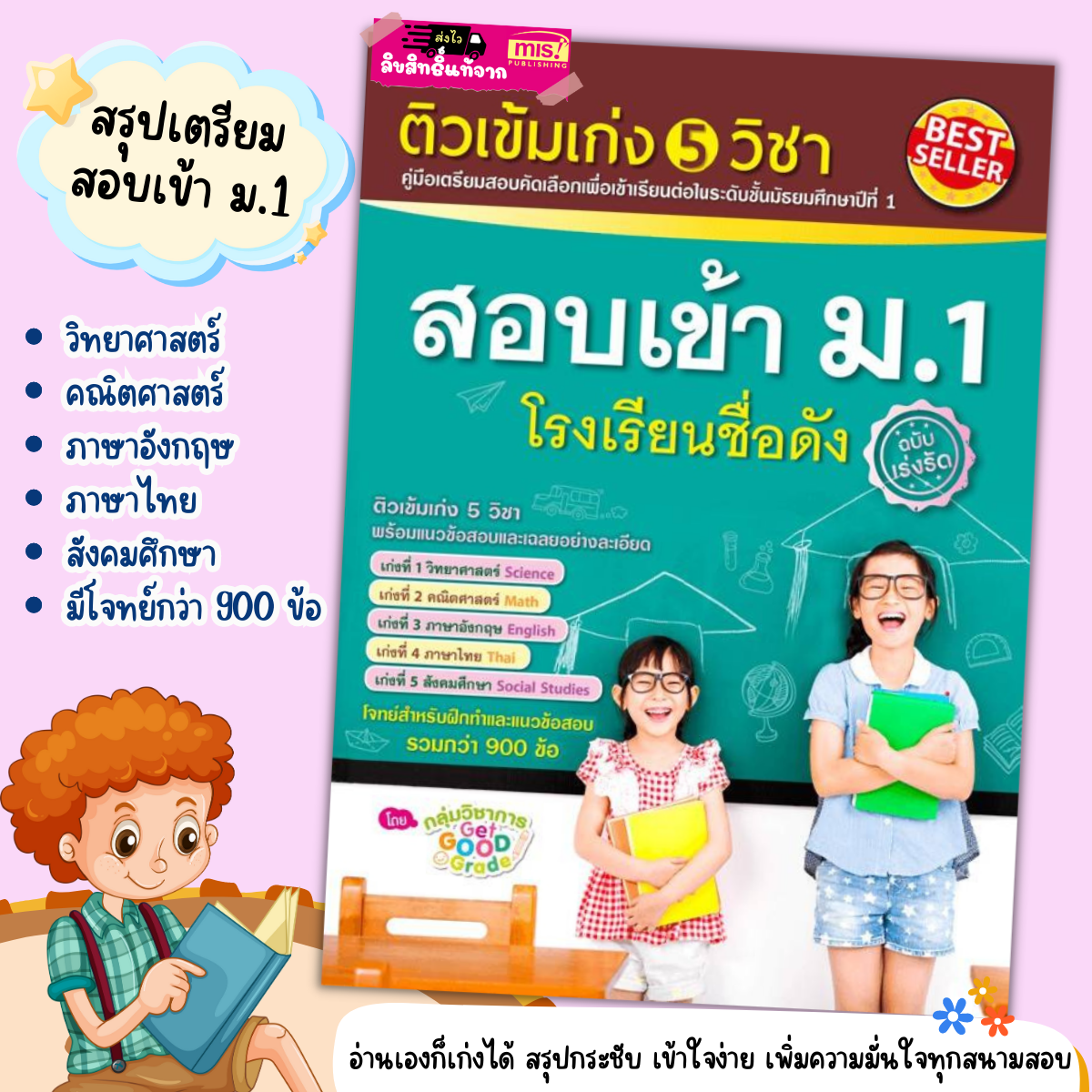 เต่าซ่าส์หนังสือสื่อเสริมพัฒนาการเด็ก Facebook ad: ดีลเด็ดลดด่วน คู่มือติวเองก็เก่งได้…