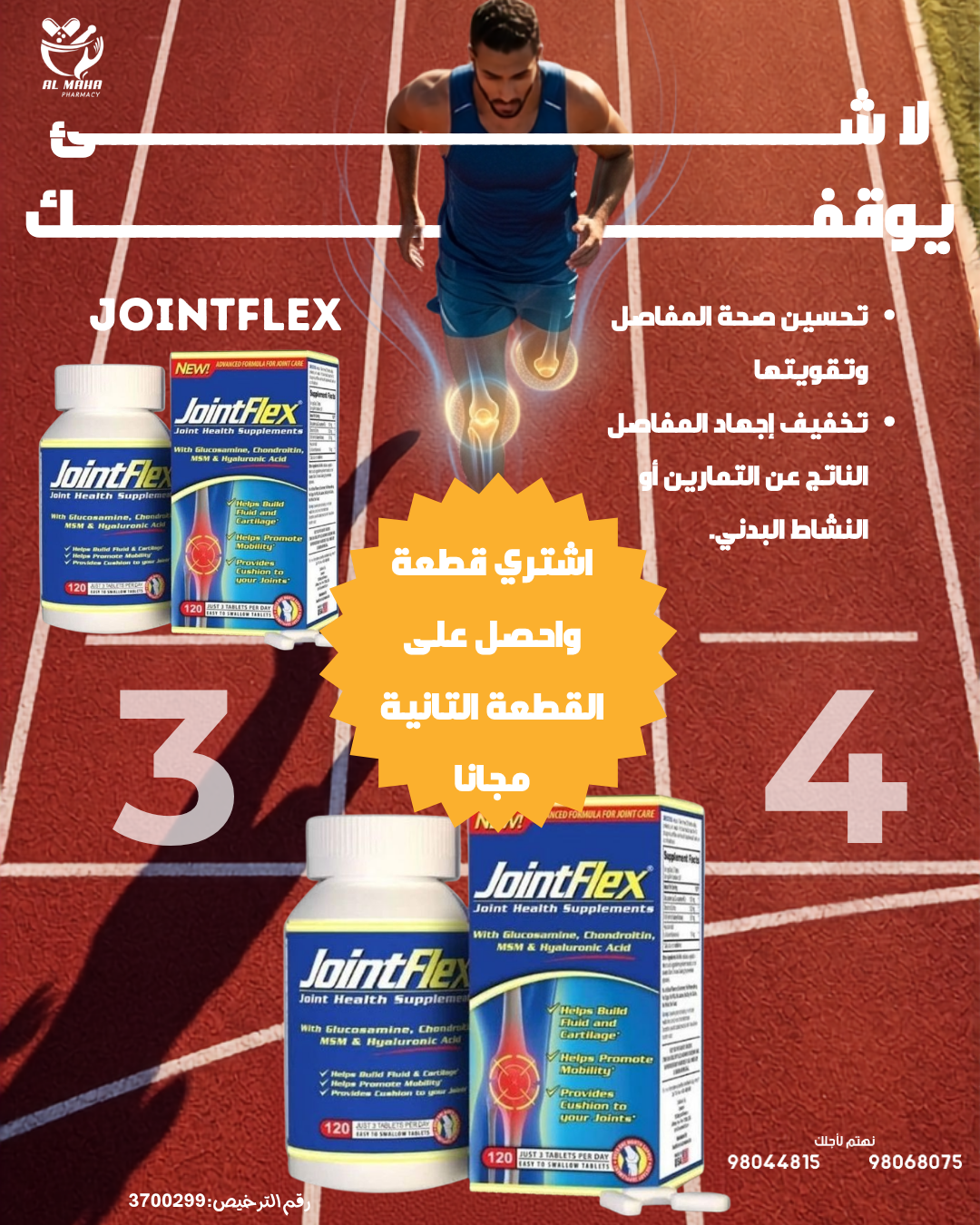 Al Maha Pharmacy Facebook ad: لا شيء يوقفك