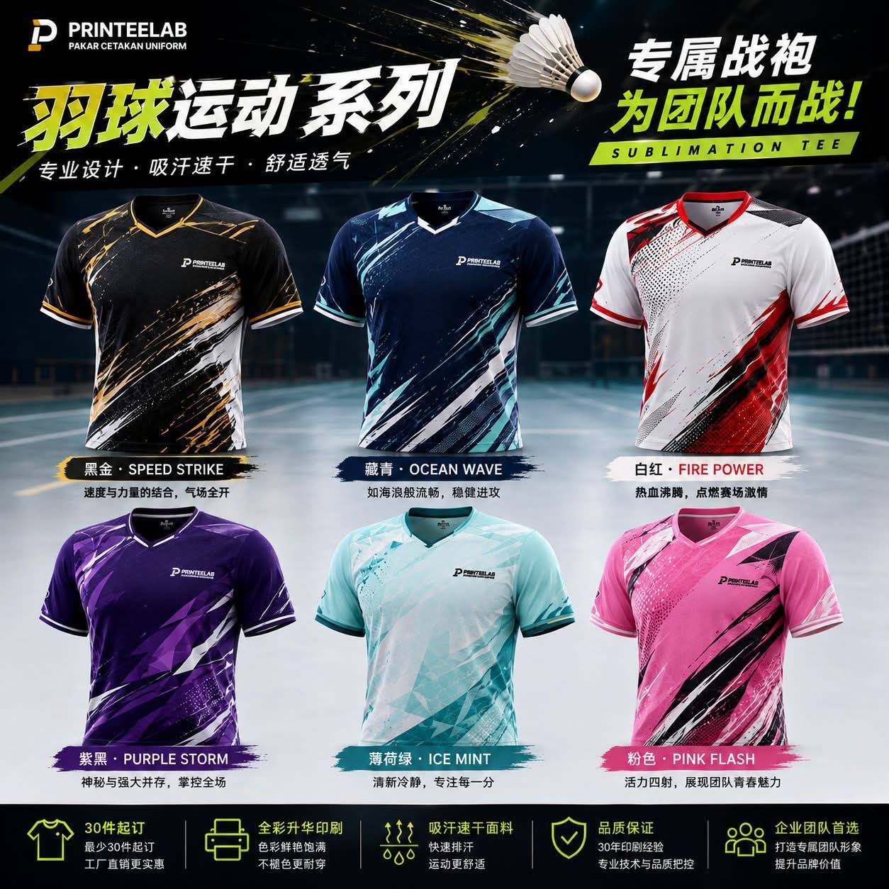 Printeelab 专业服装订制 Facebook ad: 穿上专属战袍,一起为团队而战。