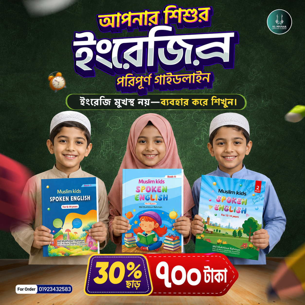 Al-Manar Language Academy Facebook ad: শিশুদের ৪০টি হাদিস এখন ইংরেজিতে।