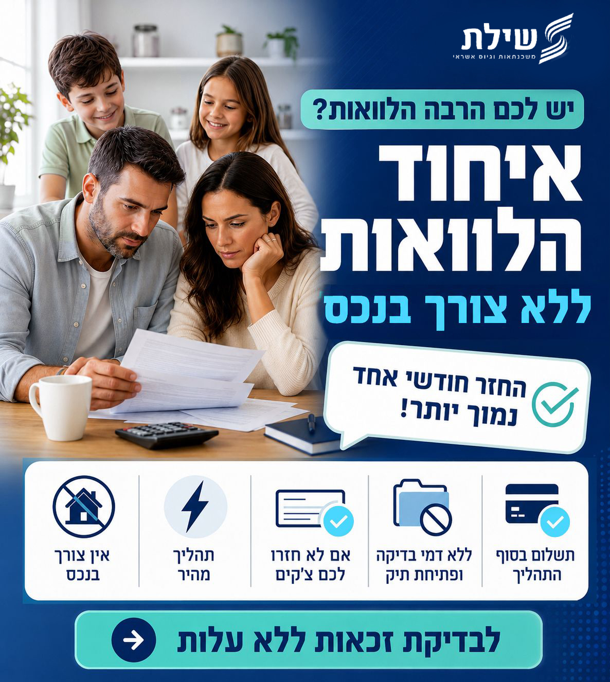 שילת משכנתאות וגיוסי אשראי Facebook ad