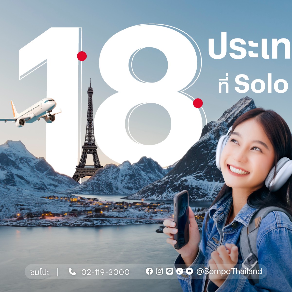 Sompo Thailand Facebook ad: เพราะการเที่ยวคนเดียว ไม่ได้แปลว่าต้องเหงาเสมอไปบางครั้งมัน…