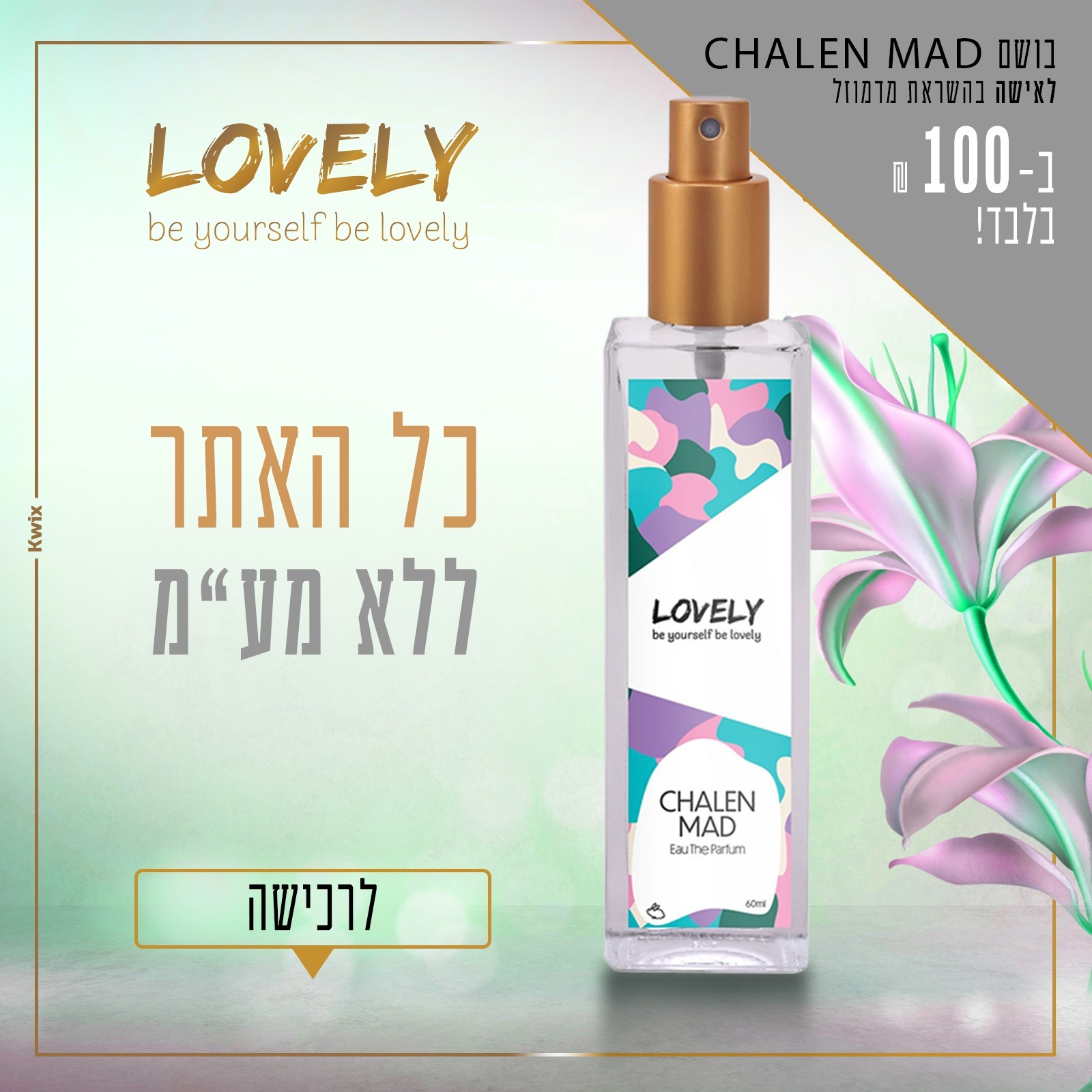 לאבלי - בשמים ומוצרי טיפוח Lovely Facebook ad