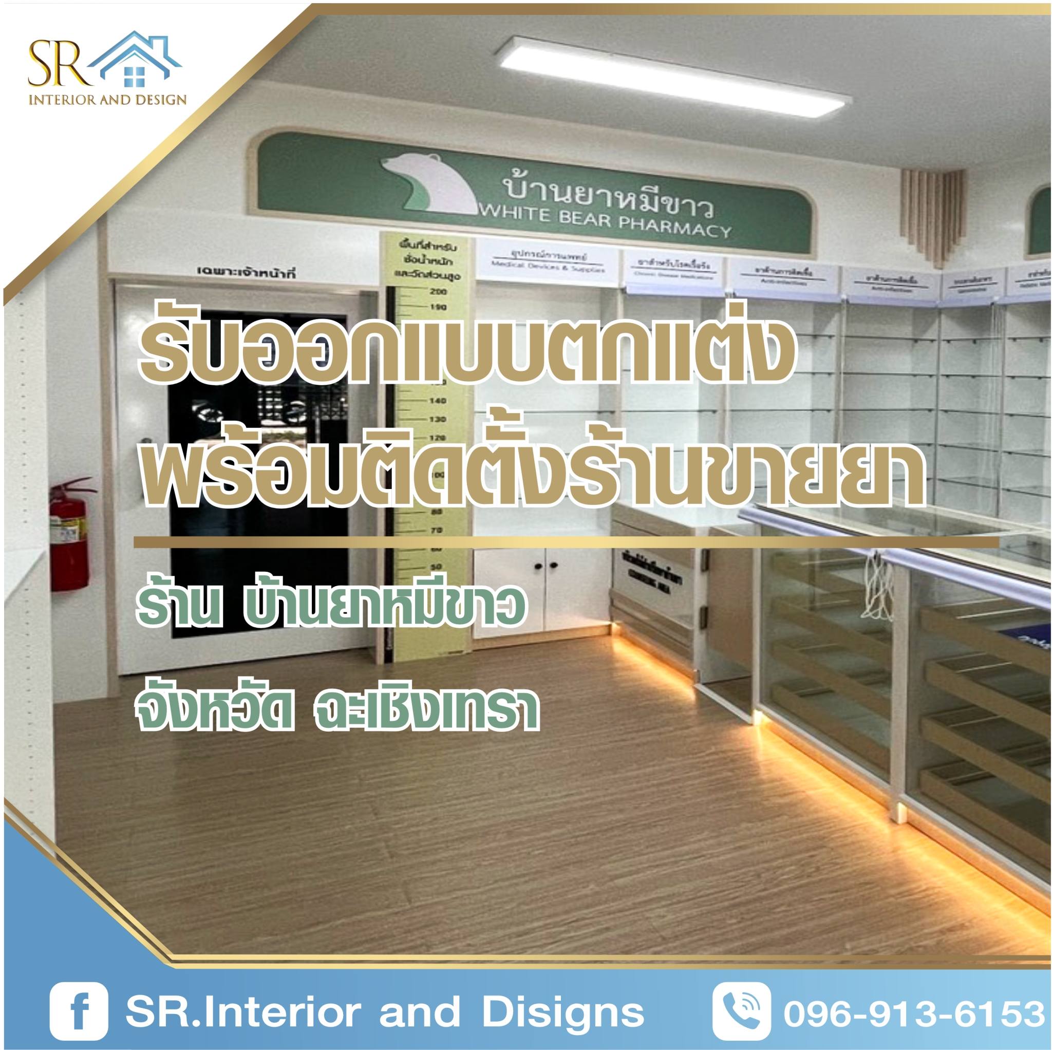 SR. Interior and Designs Facebook ad
