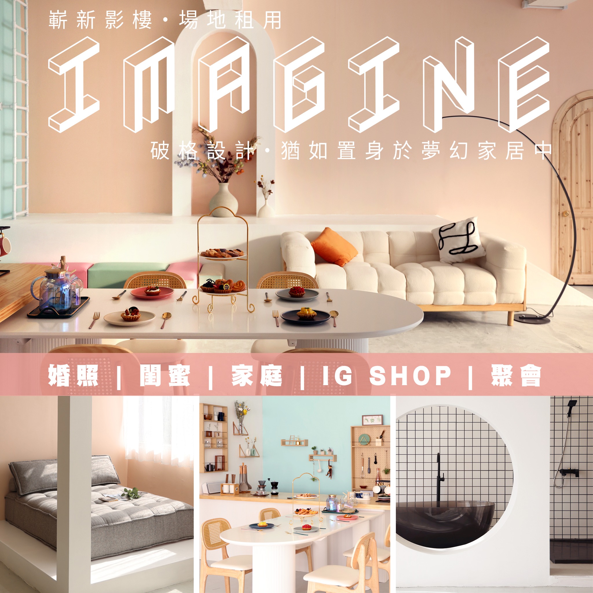 where am i Facebook ad: 幻想式家居風格,360度千尺場地,豐富的日光,絕合任何時裝造型都沒有難度,確實令人心動,距離火炭站只有5分鐘路程,來搶…