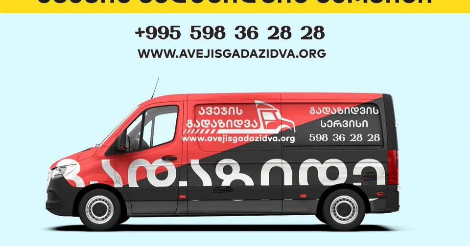 ავეჯის გადაზიდვის სერვისი - გადამზიდი Facebook ad: 598 36 28 28 ყველანაირი ტვირთისა და ავეჯის…