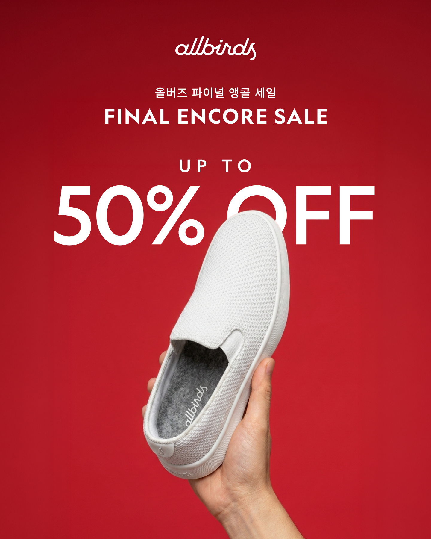 올버즈 Allbirds KR Facebook ad