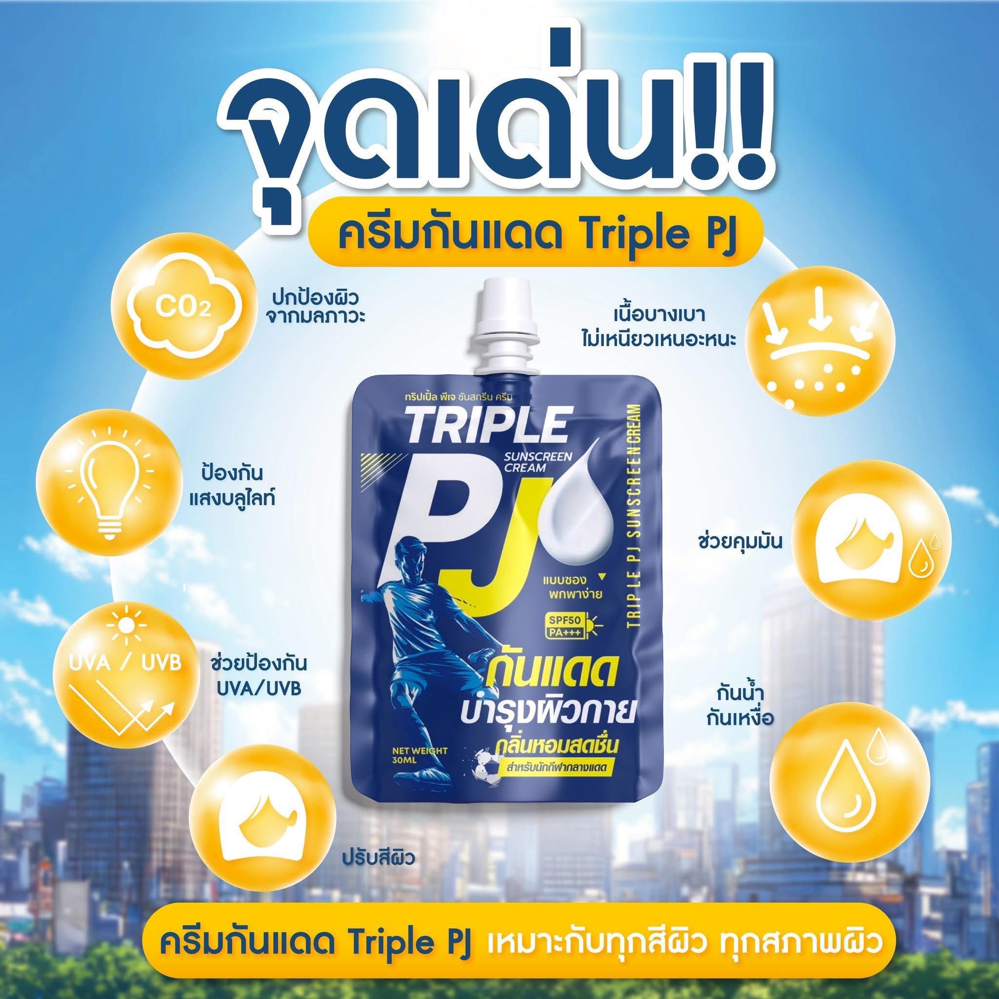 ครีมกันแดด Triple PJ Facebook ad: ครีมกันแดด Triple PJ