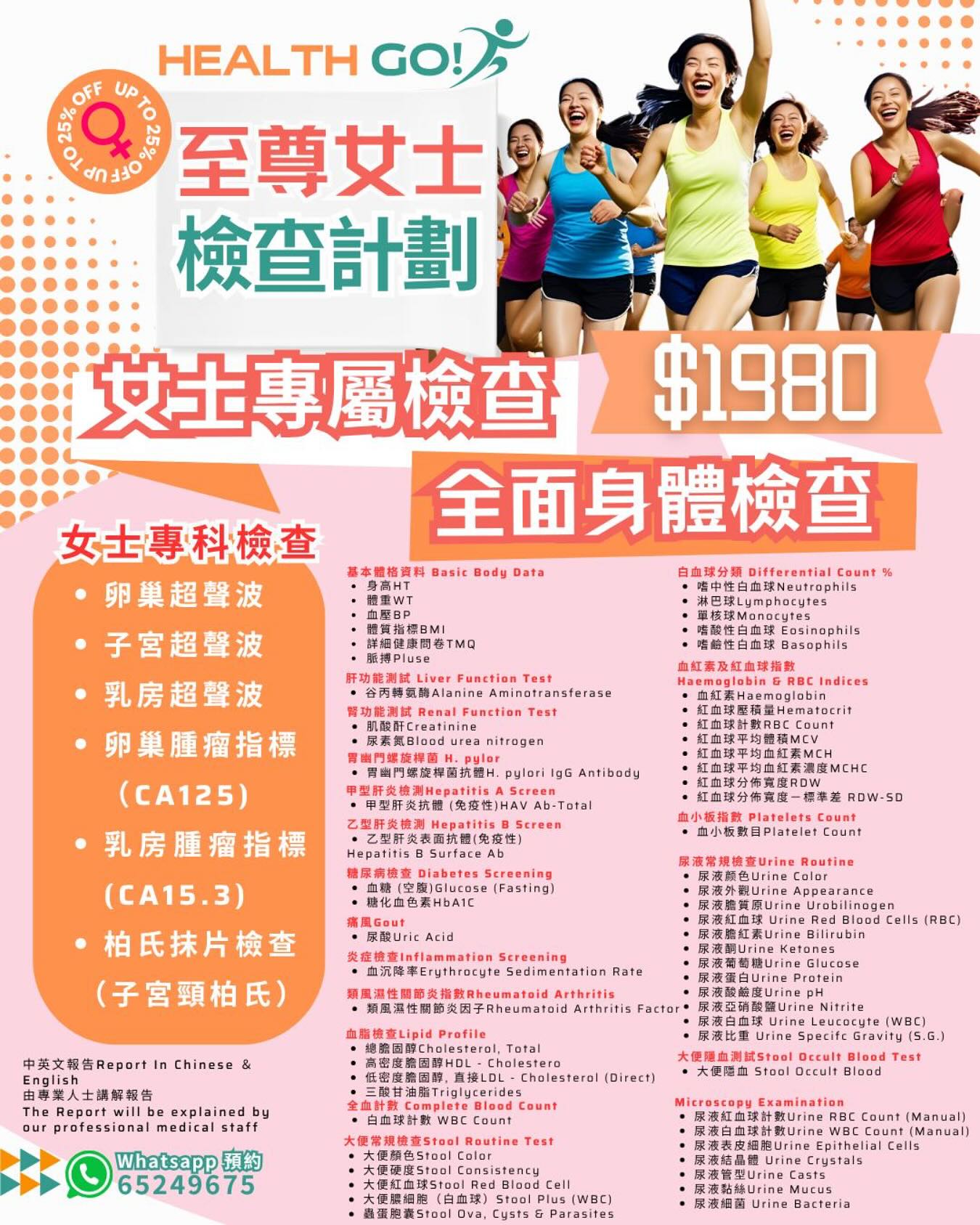 健康GO！ Facebook ad