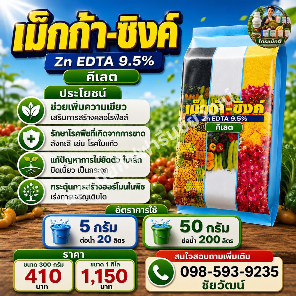 ปุ๋ยกิฟฟารีน คุณชัยวัฒน์ 0985939235 Facebook ad