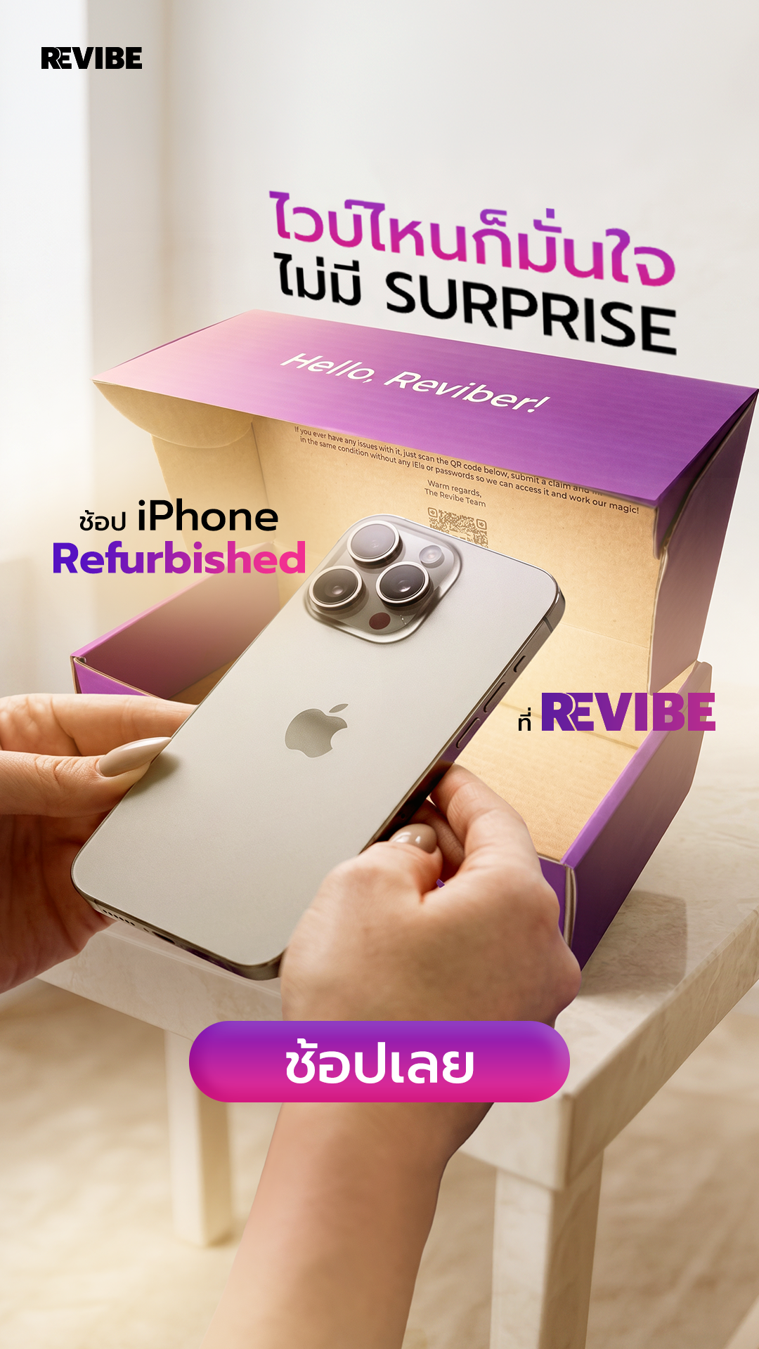 Revibe.me Facebook ad