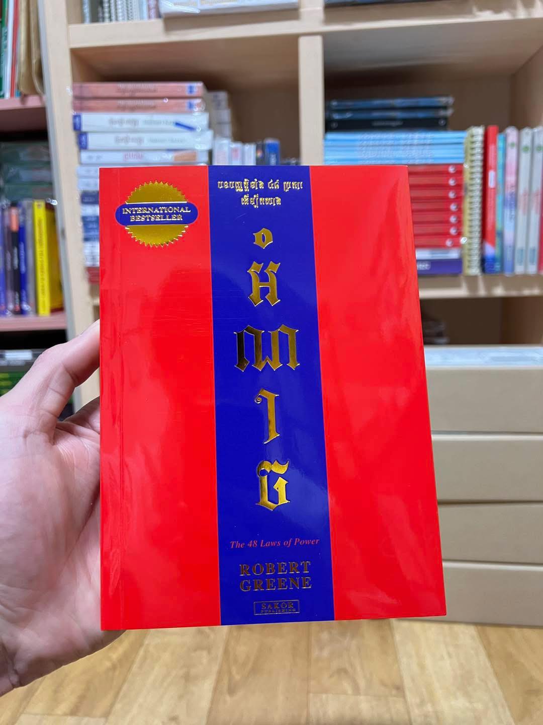 Sang Sereyudom Facebook ad