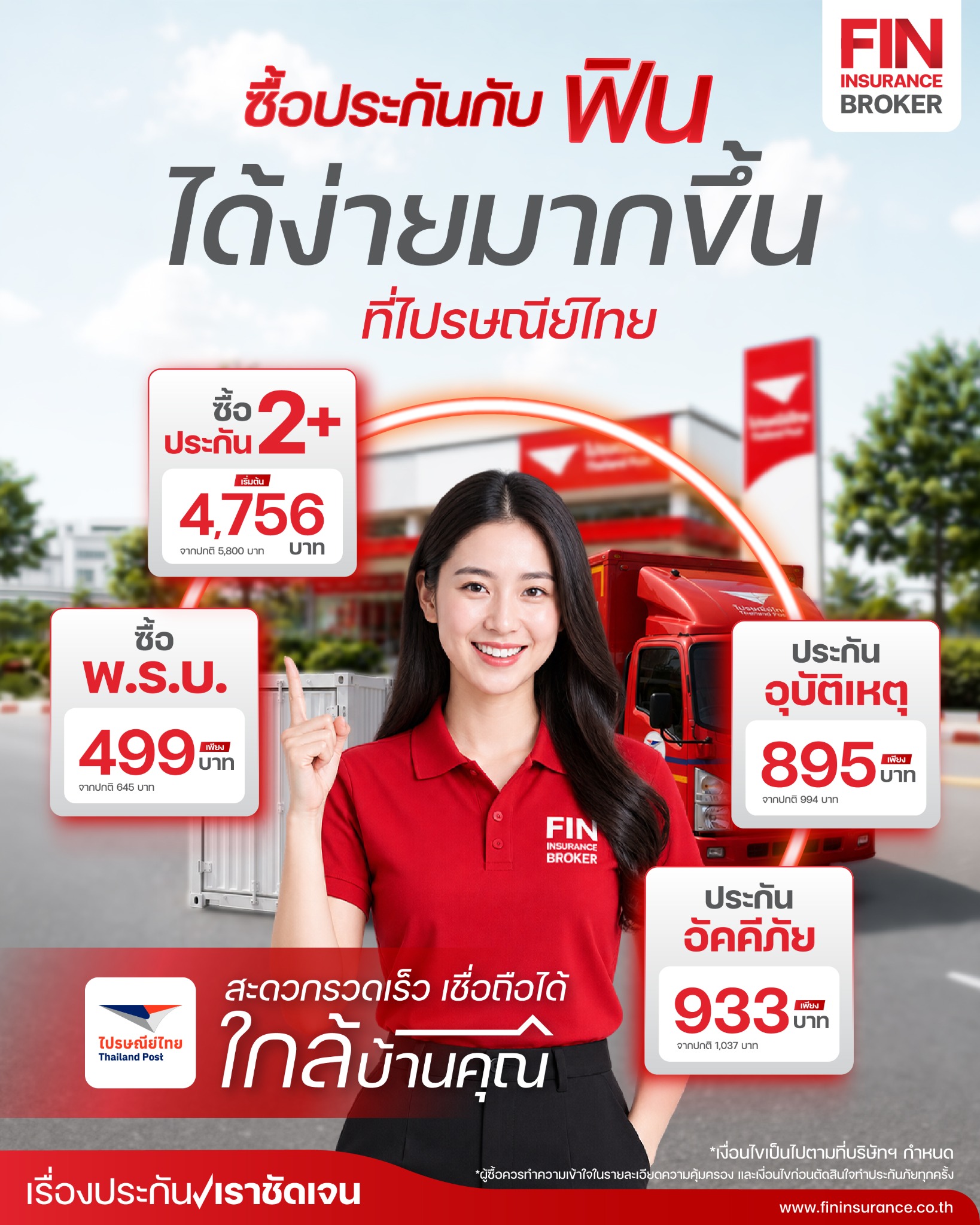Fin Insurance Broker Thailand - ฟินประกันรถ โบรคเกอร์ Facebook ad: ซื้อประกันกับ FIN ได้ง่ายมากขึ้น ใกล้บ้านคุณ…
