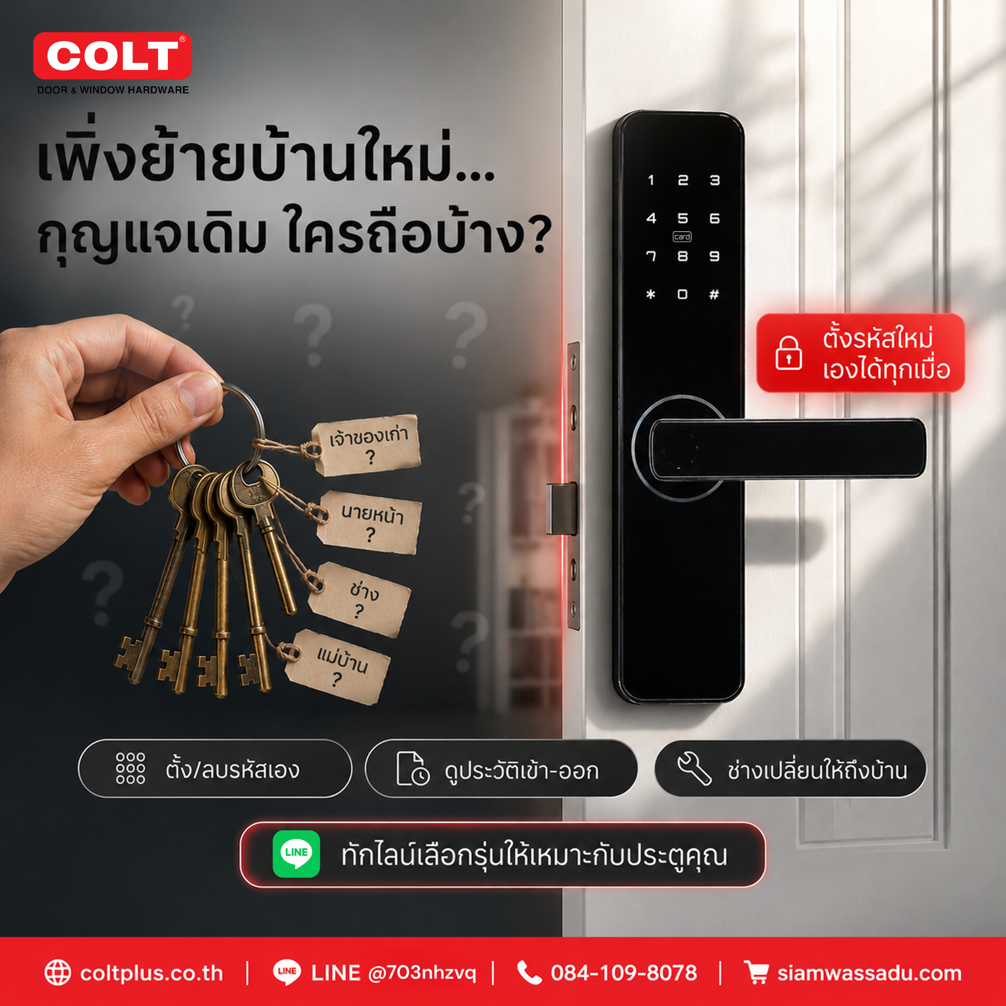 COLT Door and Window Hardware Facebook ad: Colt Digital Door Lock ติดตั้งฟรี