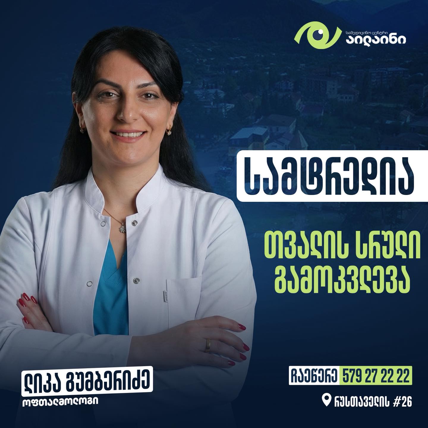 სამედიცინო ცენტრი აილაინი • Medical Center Eyeline Facebook ad